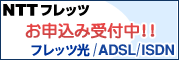 NTT�t���b�c�@���\���ݎ�t���I�I
