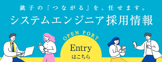 採用情報