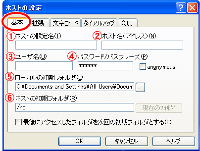 「ホストの設定」画面